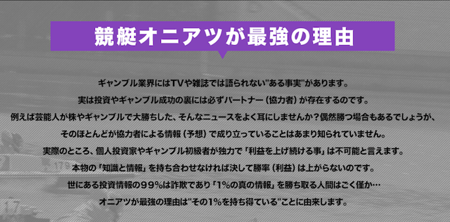 競艇オニアツの特徴について