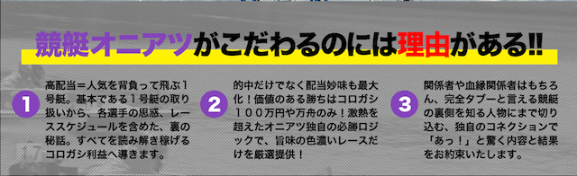 競艇オニアツのこだわりについて