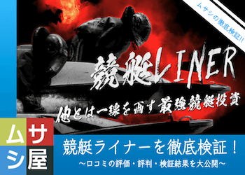 競艇ライナーのthumbnail