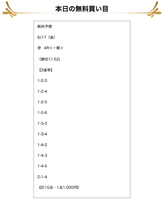 KINGDOM0917予想