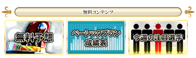 ボートキングダムの無料予想について