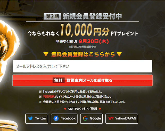 ジャックポットの登録フォームについて