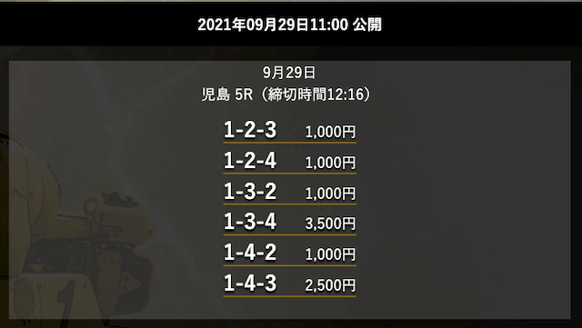JACK0929予想