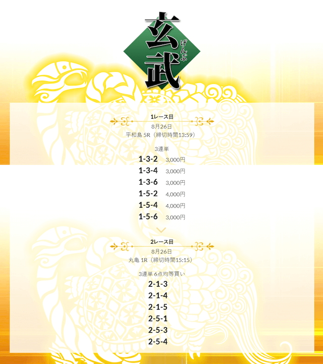 皇艇の有料予想20/08/26