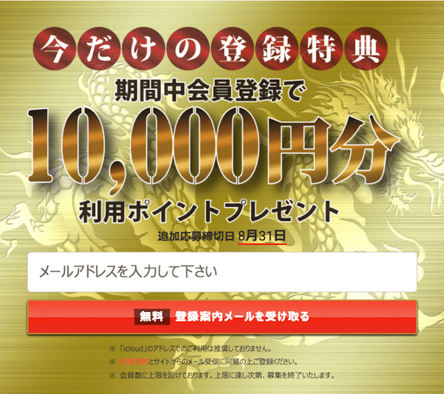 皇艇の登録フォームについて