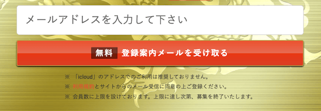 皇艇の登録フォーム