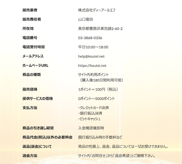 皇艇の特商法の表記について