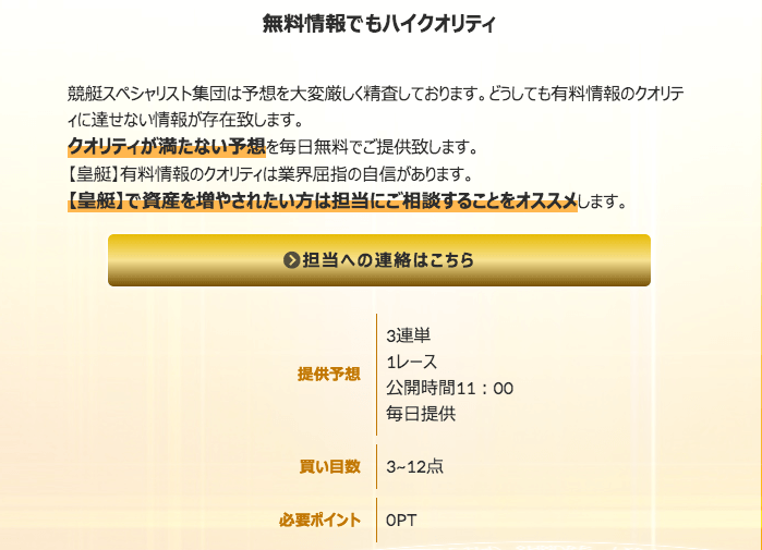 皇艇の無料予想についての説明