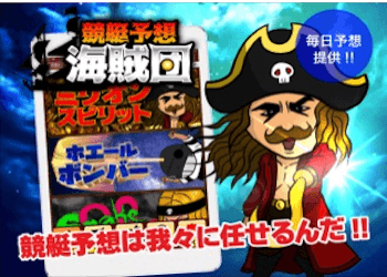 競艇予想海賊団のアイキャッチ