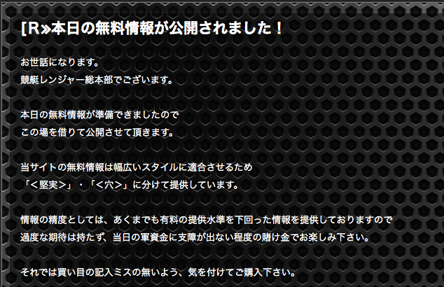 競艇レンジャーの無料予想の詳細