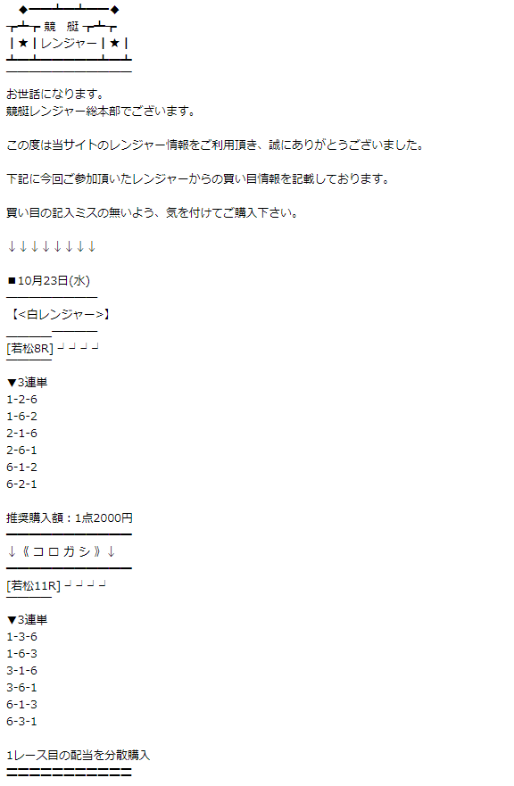 競艇レンジャーの有料予想の買い目