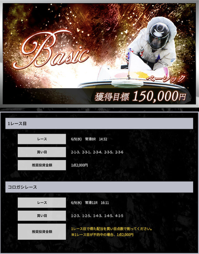 GINGA0609予想1