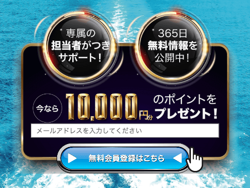 競艇道の登録フォーム