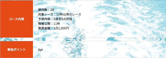 競艇道の無料予想の詳細