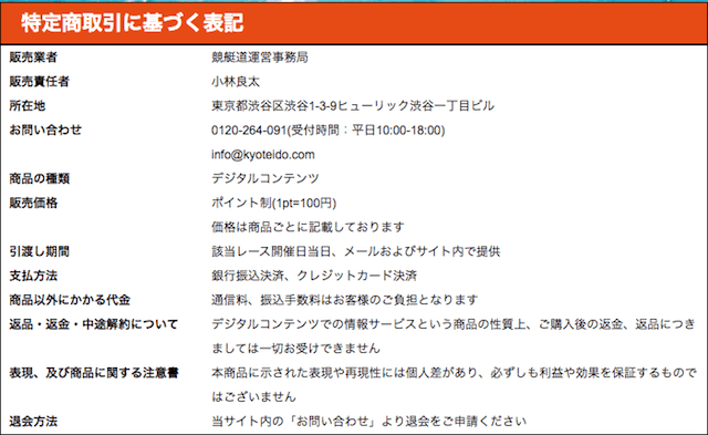 競艇道の特商法の表記