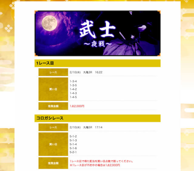 SENGOKU0210予想