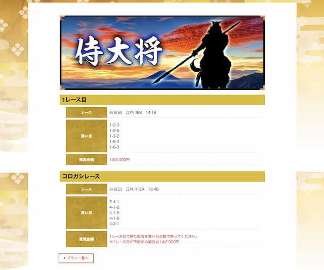 SENGOKU0606予想