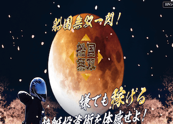 船国無双のアイキャッチ