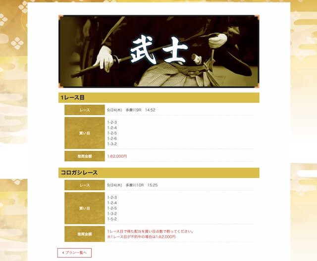 船国無双の有料予想20/09/24