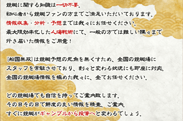 船国無双のトップに書かれた説明