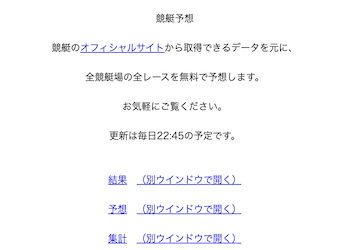 競艇予想マシーンの買い目で稼げる？全レース勝負してみた！画像