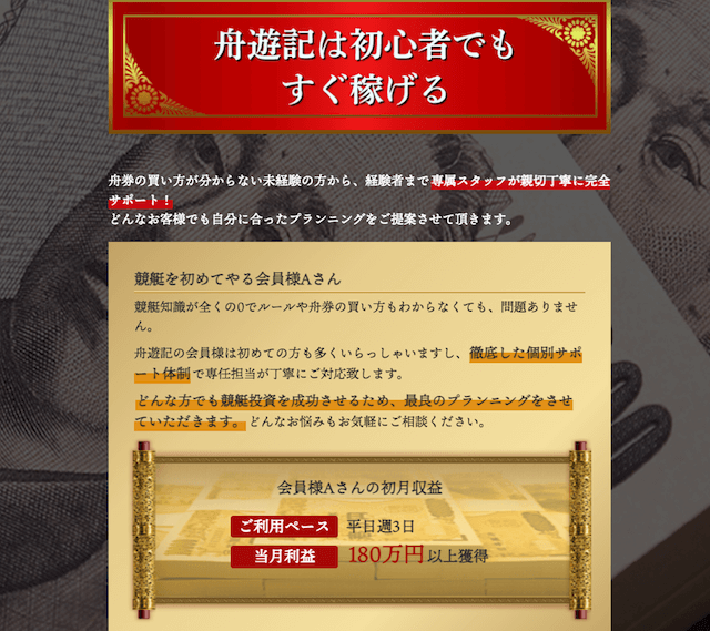 舟遊記の特徴について