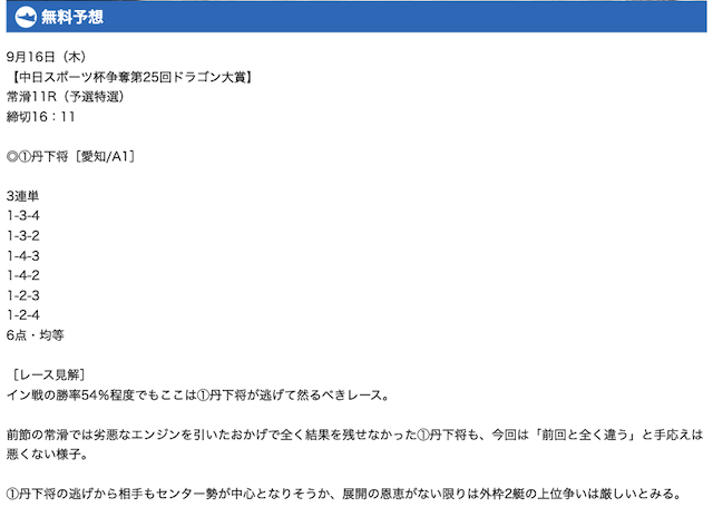 SANKEI0916予想