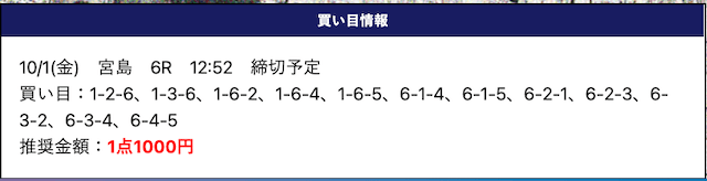 TOP1001予想