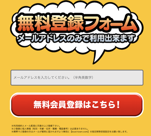 ボートタウンの登録方法
