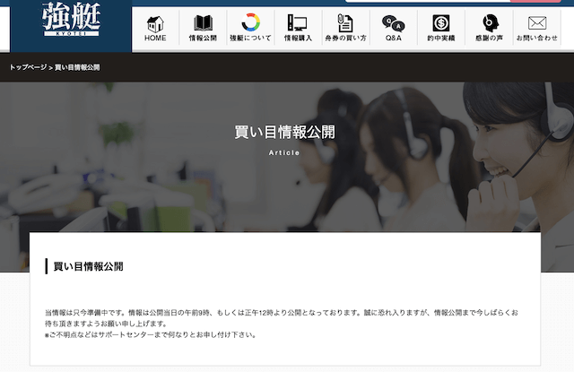 強艇の無料予想公開時間