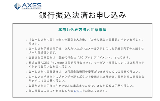 レッツボートの銀行振込決済