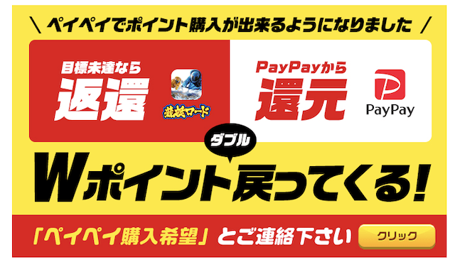 競艇ロードのPayPay支払い