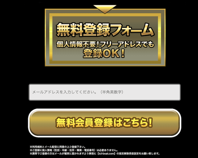 ボートテクニカルの登録方法