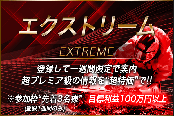 エクストリームの詳細