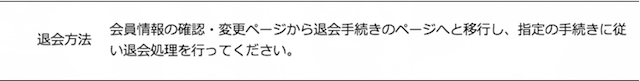 ドリームボートの退会方法について