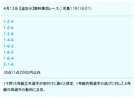 ドリームボートの無料予想21/04/13