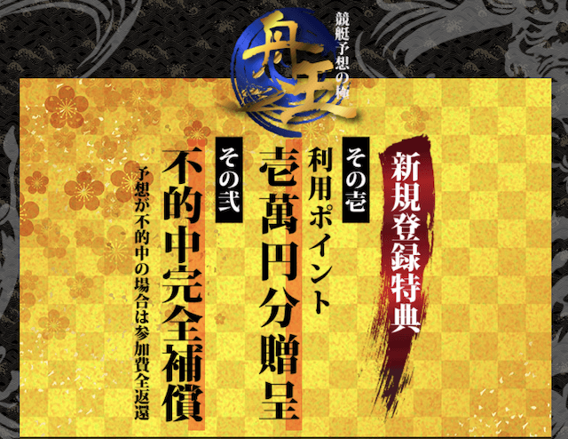 舟王の登録特典