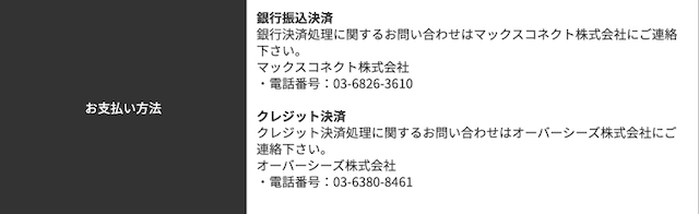 競艇ダイナマイトの支払い方法