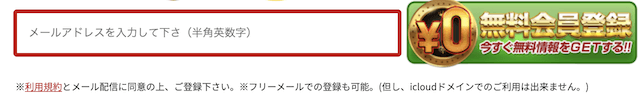 競艇ダイナマイトの登録方法