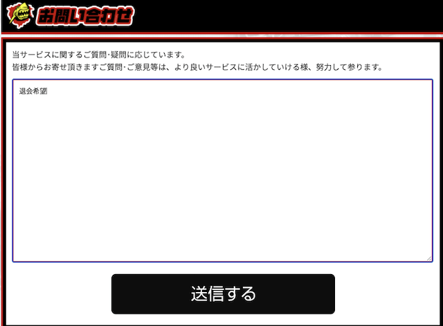 競艇ダイナマイトの退会方法