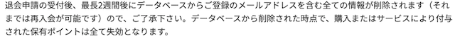 競艇ダイナマイトの退会申請後について