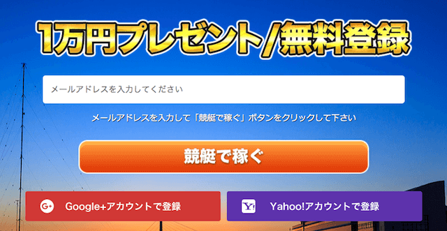 競艇オニアツの登録フォーム