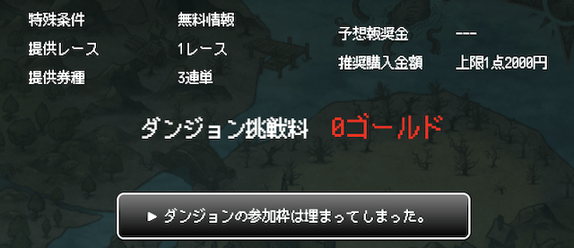 ボートクエストの無料予想について