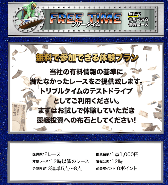 トリプルタイムの無料予想について