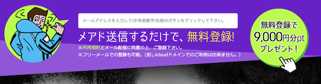 競艇ウェーブの登録方法