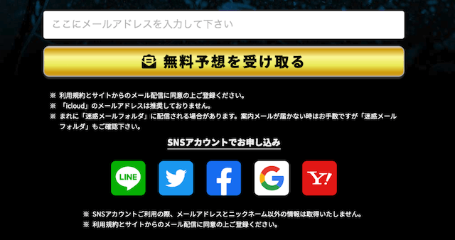 競艇バレットの登録方法について
