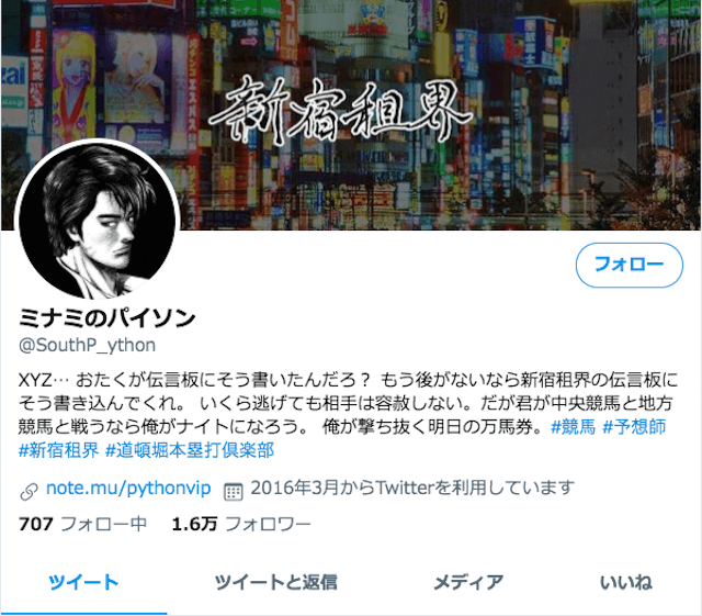 ミナミのパイソンのツイッターアカウントの詳細