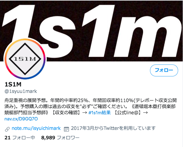 1S1MのTwitterアカウントの詳細