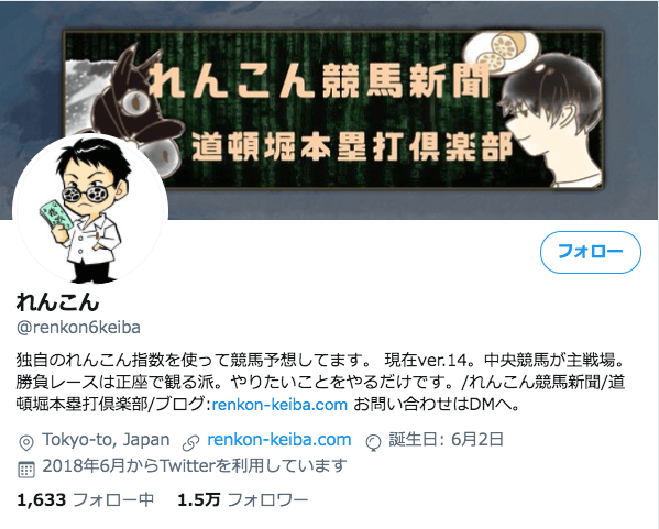 れんこんくんのTwitterアカウント