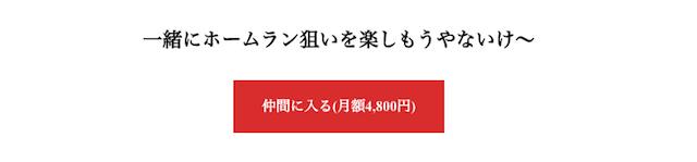 道頓堀本塁打倶楽部の料金について